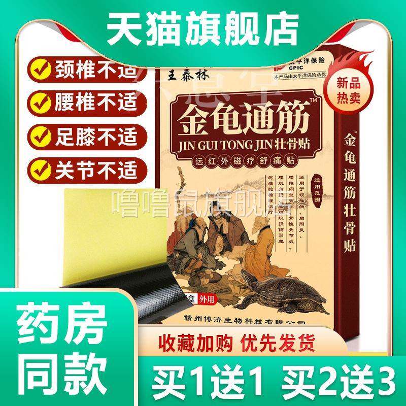 噜噜鼠正品王泰林金龟通筋壮骨贴舒经活络腰腿颈肩膝盖关节外用膏