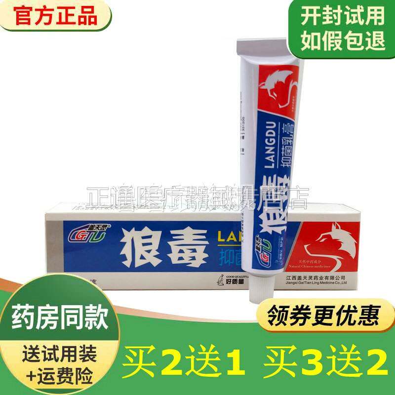 噜噜鼠正品盖天灵狼毒软膏抑i菌乳膏烂脚丫止膏男女私处天猫旗舰