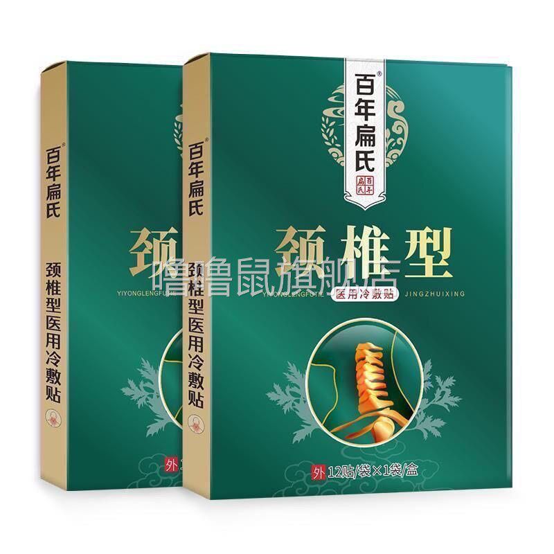 噜噜鼠正品天猫亚赢济百年扁氏远红外肩周贴磁疗艾灸贴肩颈椎病骨