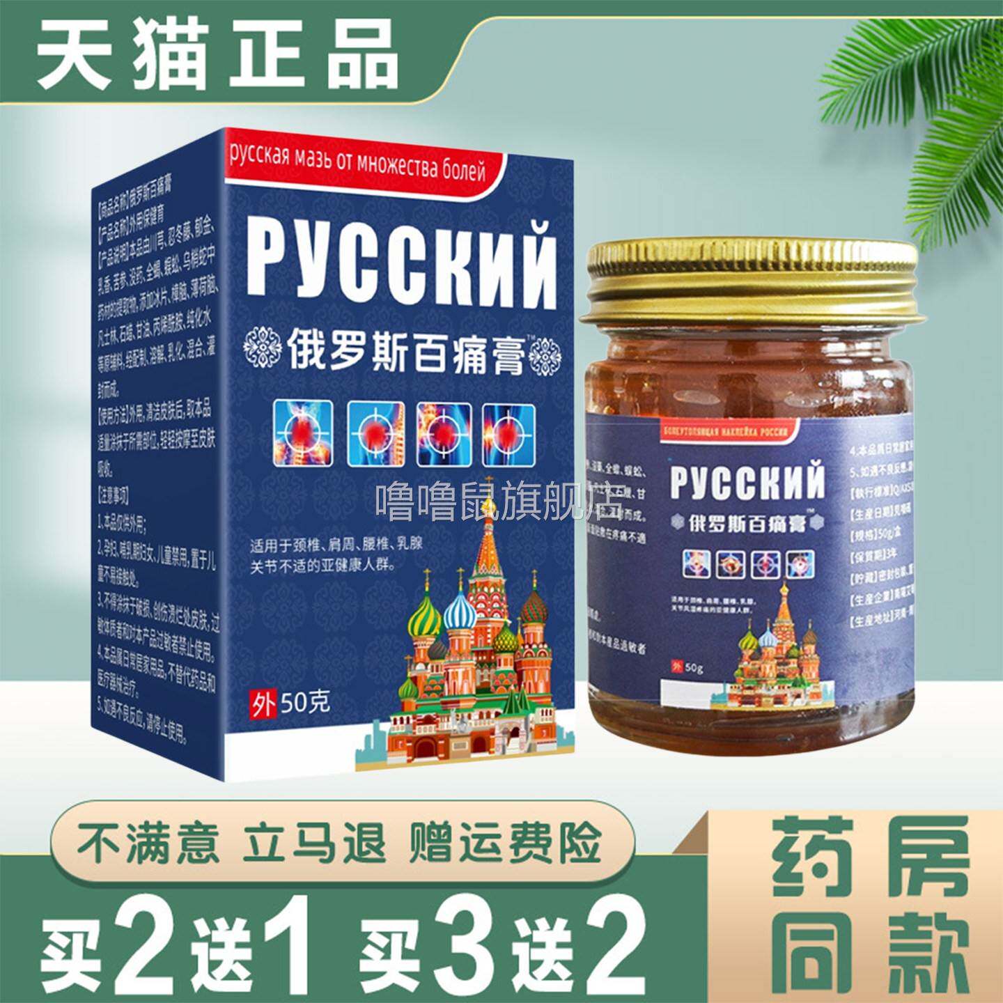 噜噜鼠正品俄罗斯百痛膏缓解肩颈腰椎腿膝手腕关节疼痛外用涂抹膏