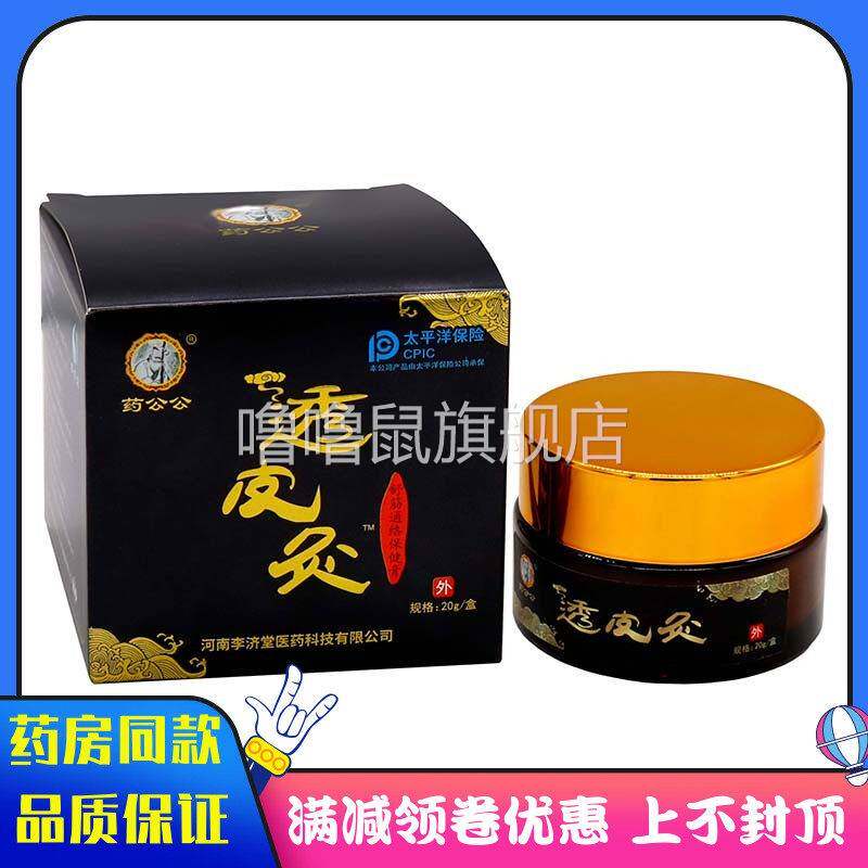 噜噜鼠正品药公公透皮灸涂抹膏黑盒植物草本精华成人皮肤外用涂抹