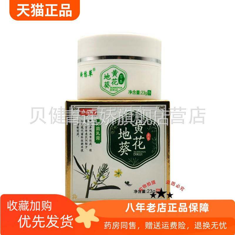 青遥娇天猫正品天猫断愁草黄花地葵抑菌乳膏盒天貓旗艦店官方授权