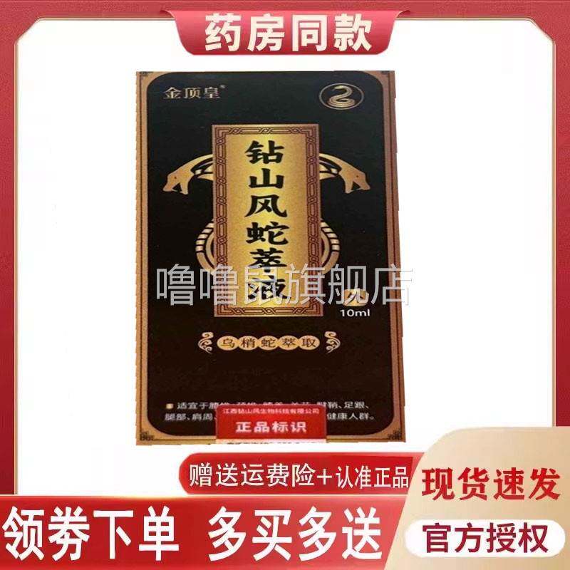 噜噜鼠正品金顶皇钻山风蛇萃液外用毫升天猫旗舰官方授权店铺