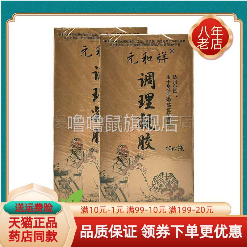 噜噜鼠正品天猫和祥调理凝胶原贝泰康星调理凝胶天猫旗舰官方授权