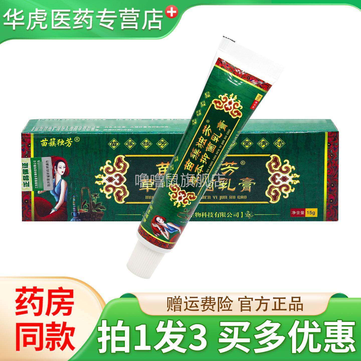 噜噜鼠正品苗簇独芳牌苗簇独芳苗簇独芳官方皮肤外用软膏天猫旗舰