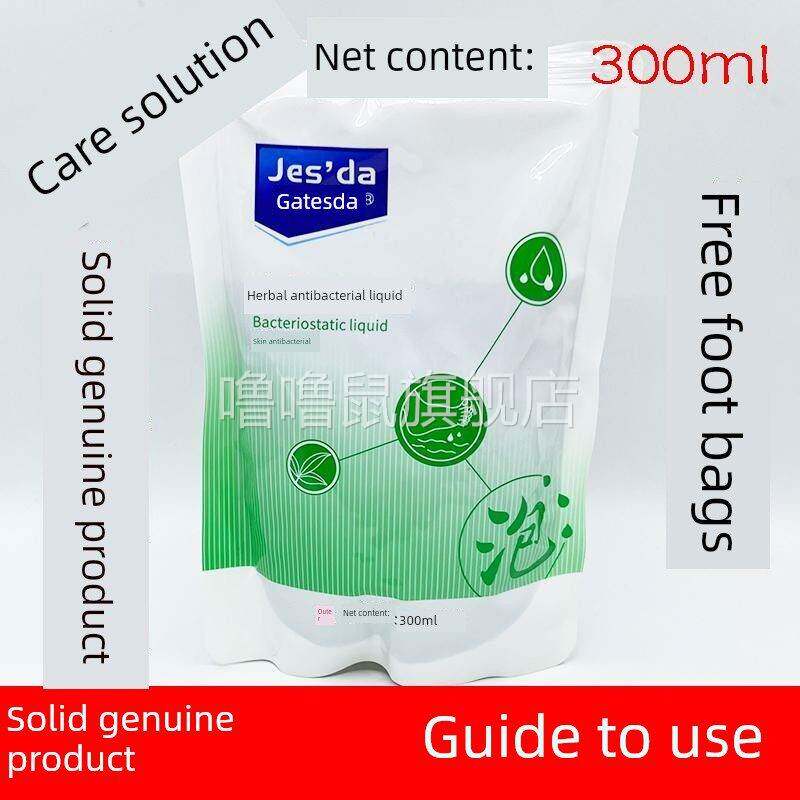 噜噜鼠正品〔拍发〕吉思达本草抑菌液手足护理液汗脚臭脚星足疗店