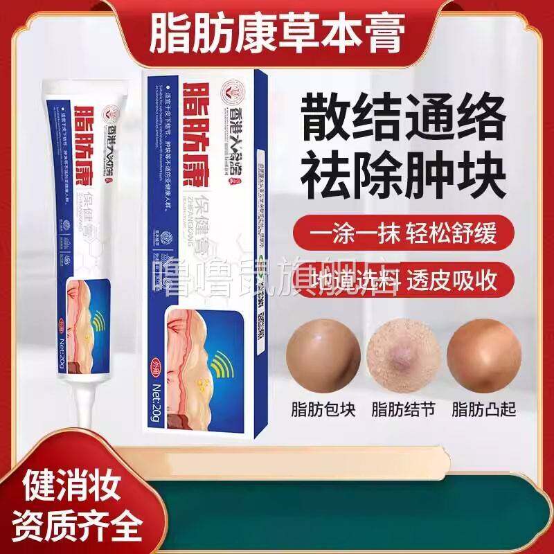 噜噜鼠正品脂肪康保健膏皮下结节肿块脂肪包块凸起散结通络草本温