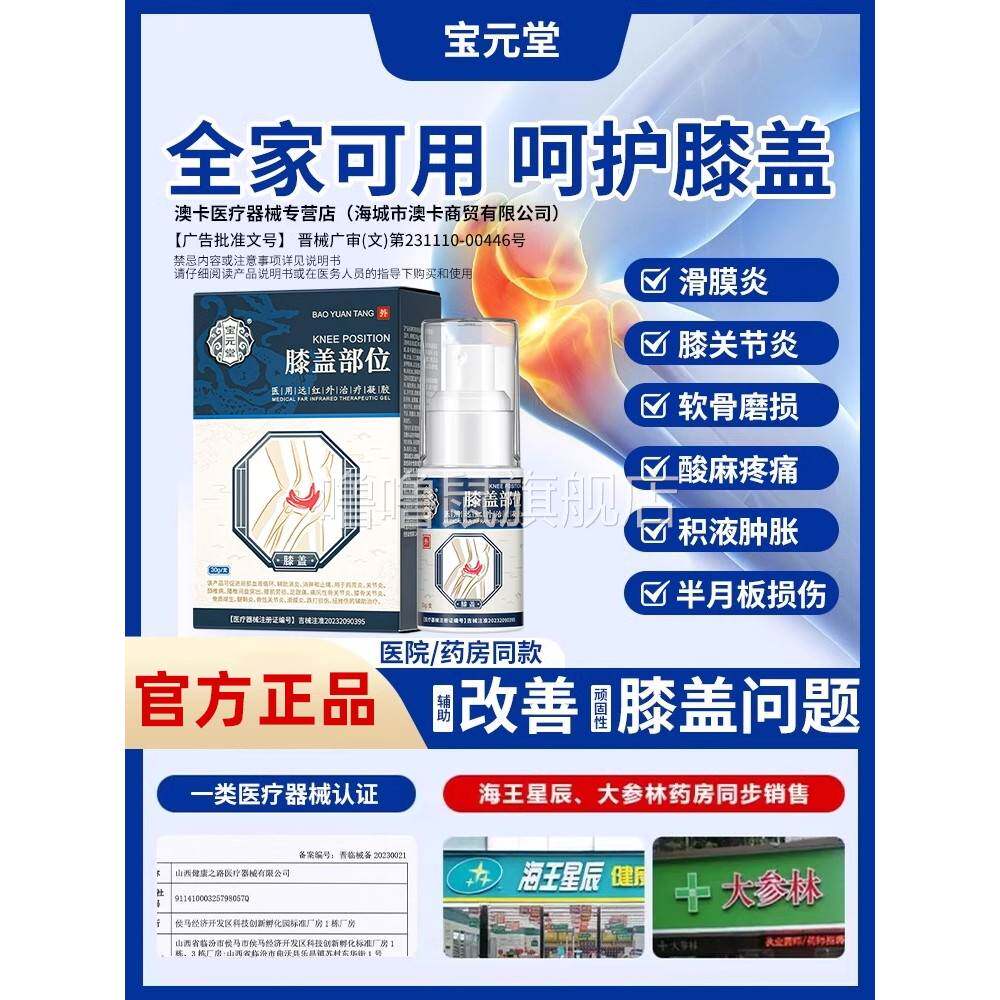 噜噜鼠正品宝堂膝盖部位型医用凝胶膏筋骨康关节颈椎足部腱鞘炎喷