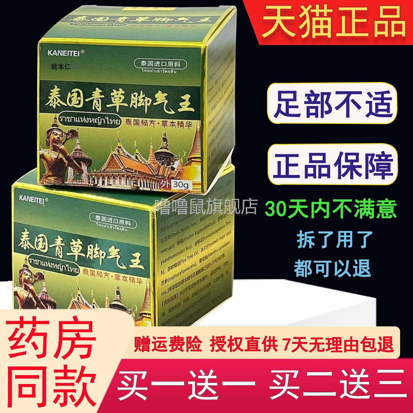 噜噜鼠正品泰国青草脚气王泰国配方脚臭烂脚水泡脱皮KANEITEL泰国