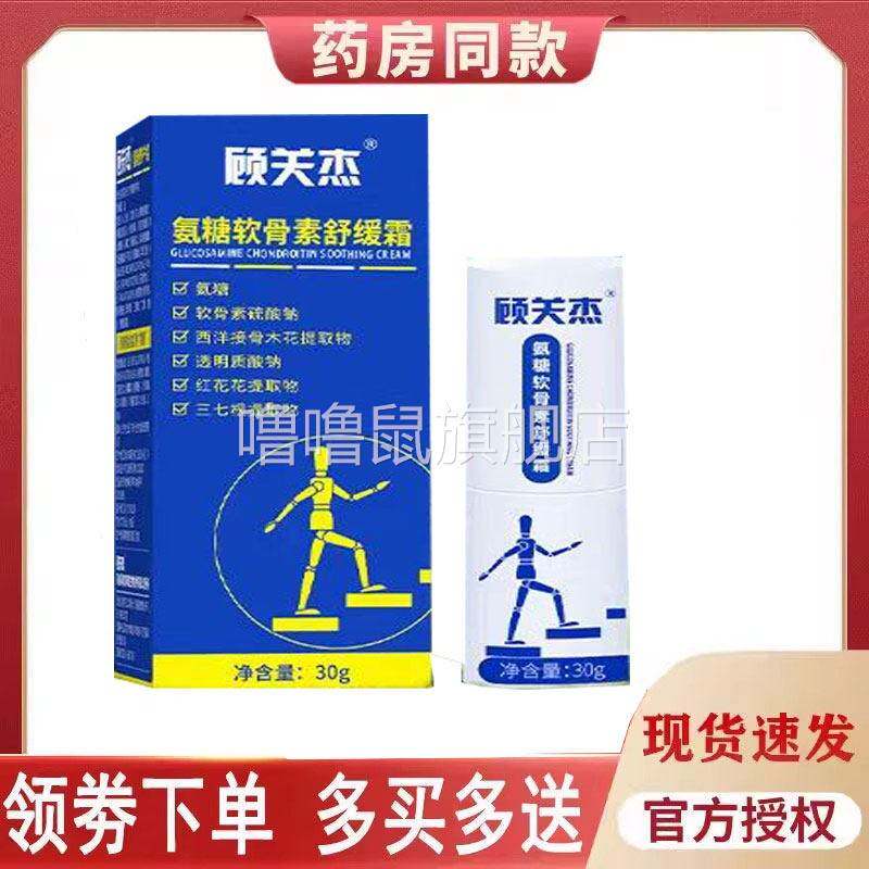 噜噜鼠正品顾关杰氨糖软骨素舒缓霜盒天猫旗舰官方授权店铺