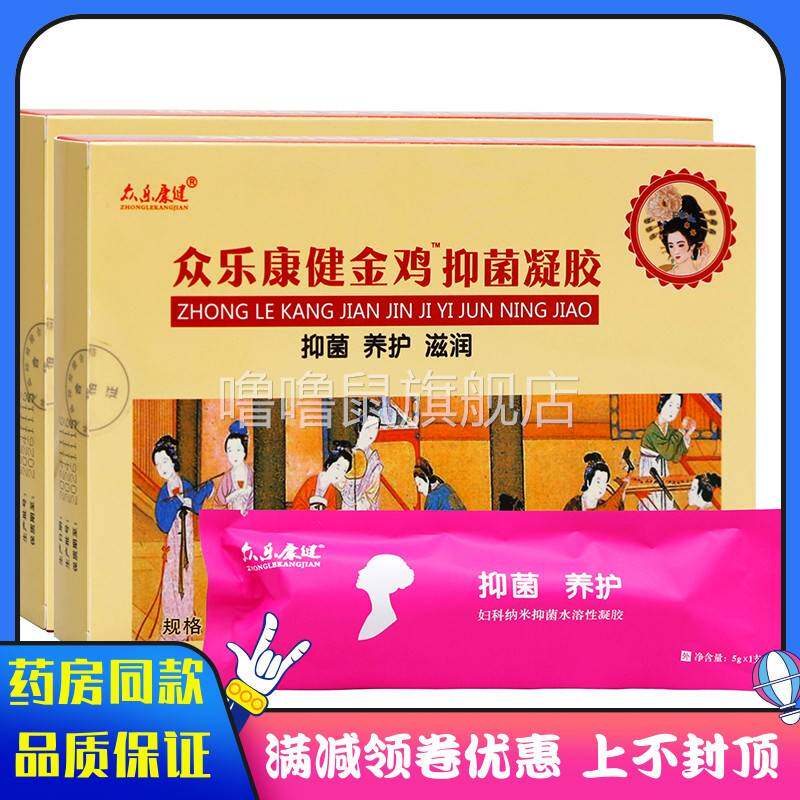噜噜鼠正品众乐康健金鸡抑菌凝胶*植物草本女性私处护理清洁抑菌