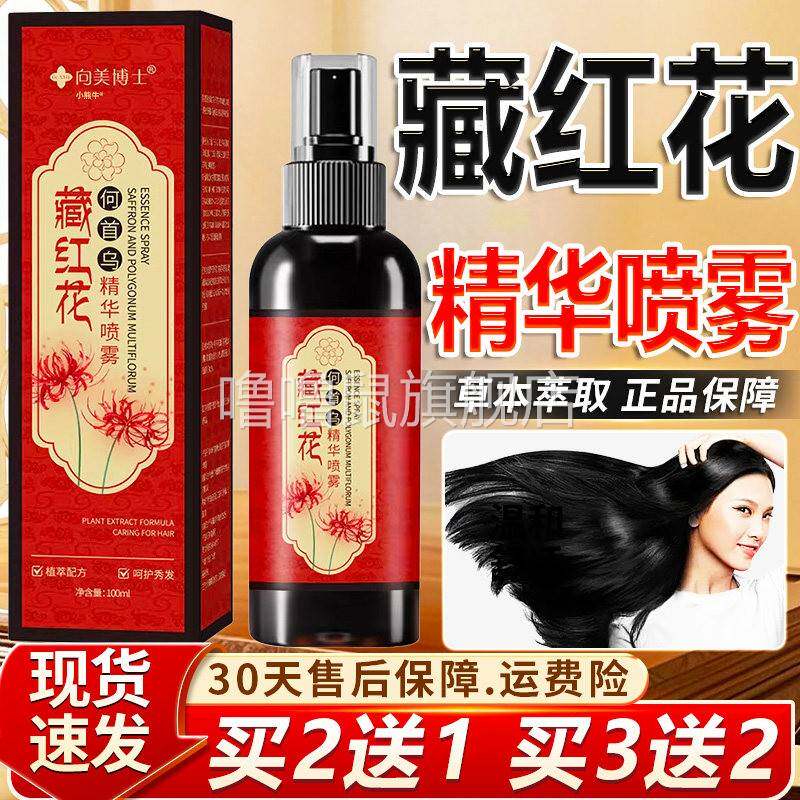 噜噜鼠正品藏红花何首乌精华喷雾向美博士官方旗舰店皮肤喷雾剂盒