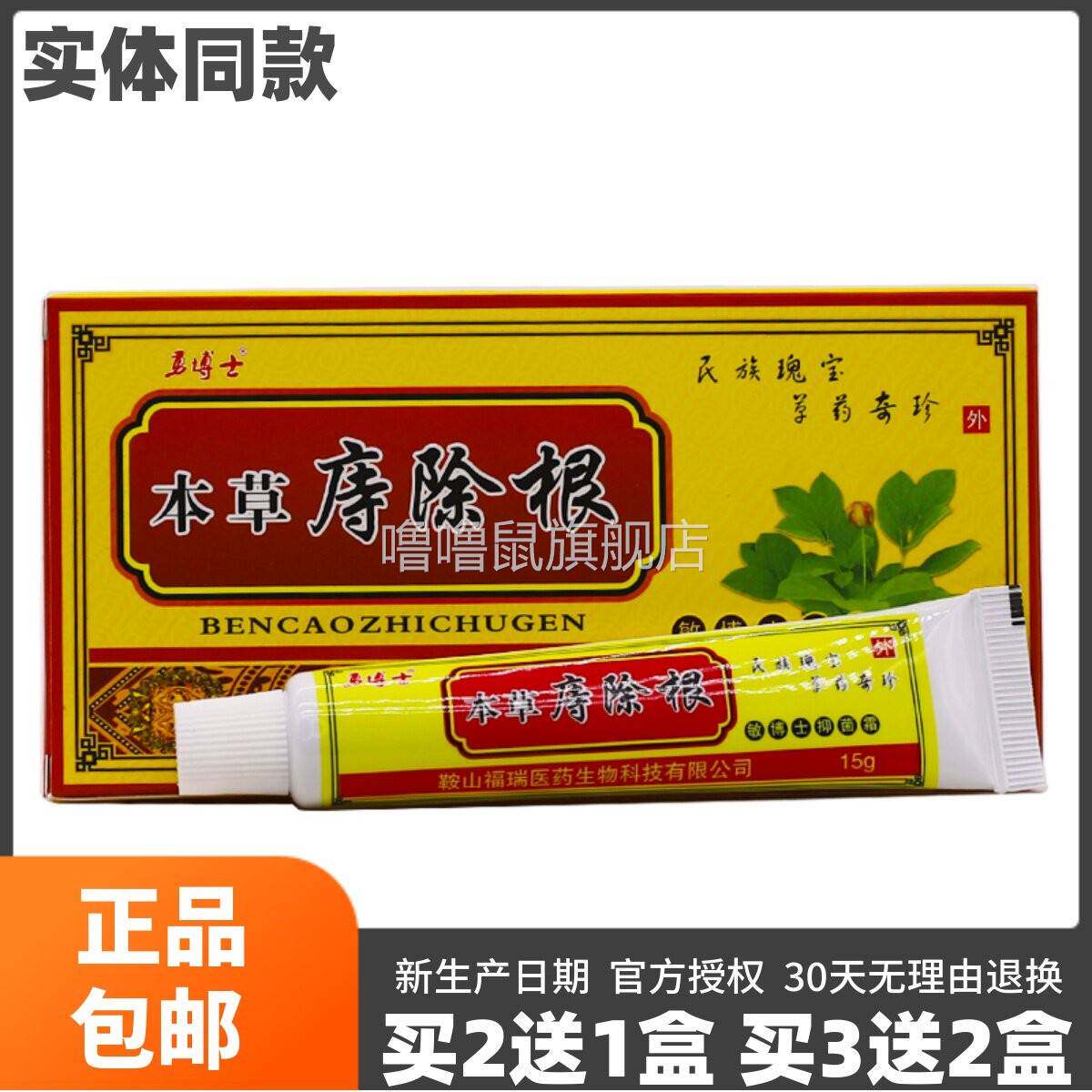 噜噜鼠正品勇博士本草痔除根敏博士抑菌霜草本植物肛门乳膏包邮天