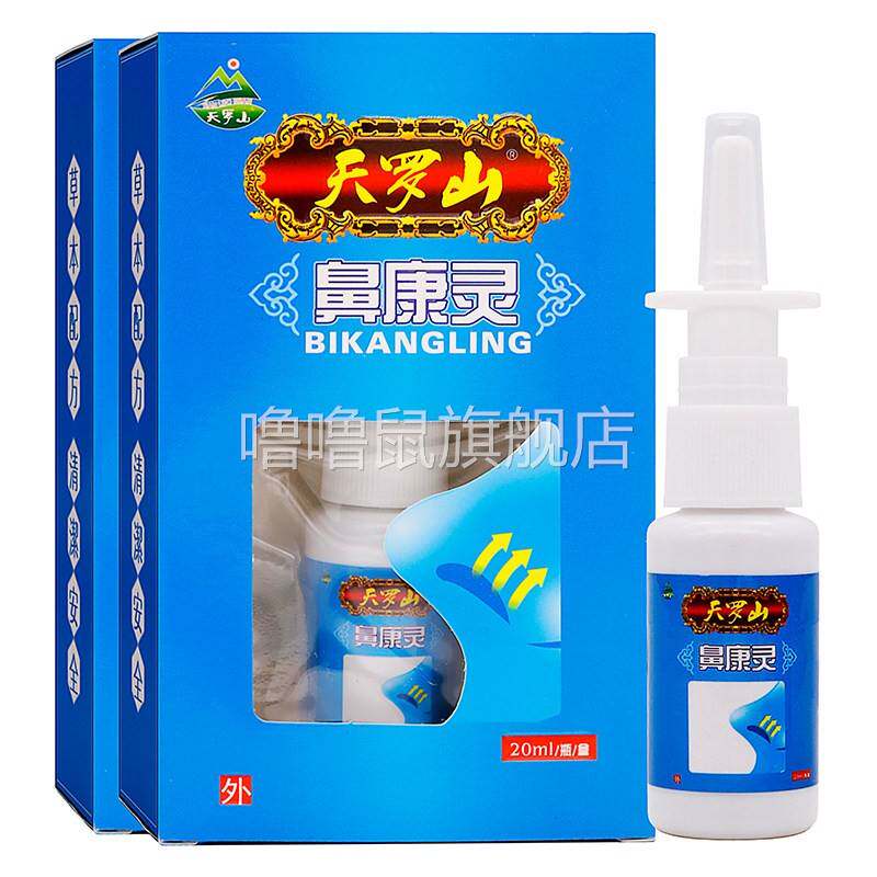 噜噜鼠正品天罗山鼻康灵抑菌液喷剂ml植物草本成人中老年人外用清