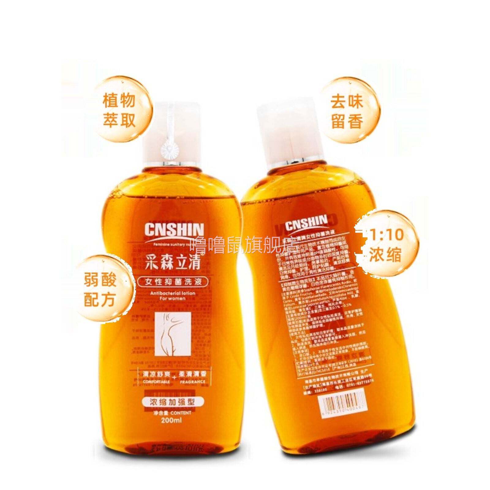 噜噜鼠正品采森立清女性抑i菌液私处洁阴洗液苦参黄柏妇科外阴男