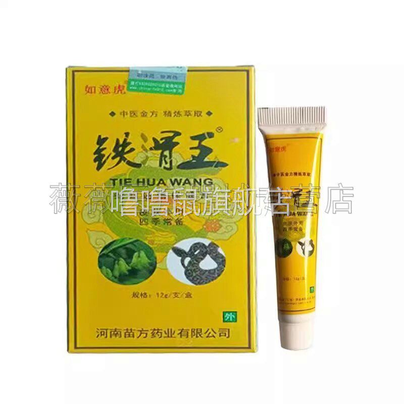 噜噜鼠正品如意虎铁滑王蛇蝎通络保健膏天猫旗舰官方授权店铺