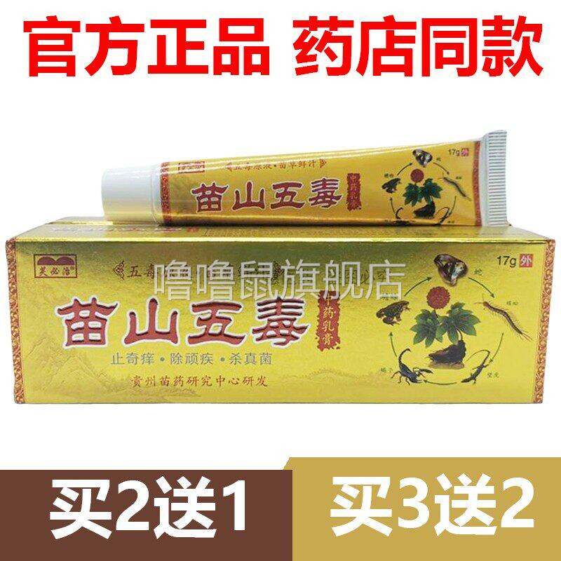噜噜鼠正品官方芙必治苗山五毒抑菌乳膏抑菌止膏皮肤官网天猫旗舰