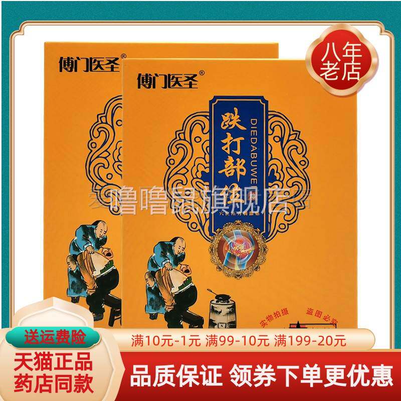 噜噜鼠正品傅门医圣跌打部位穴位压力刺激贴贴盒天猫旗舰官方授权