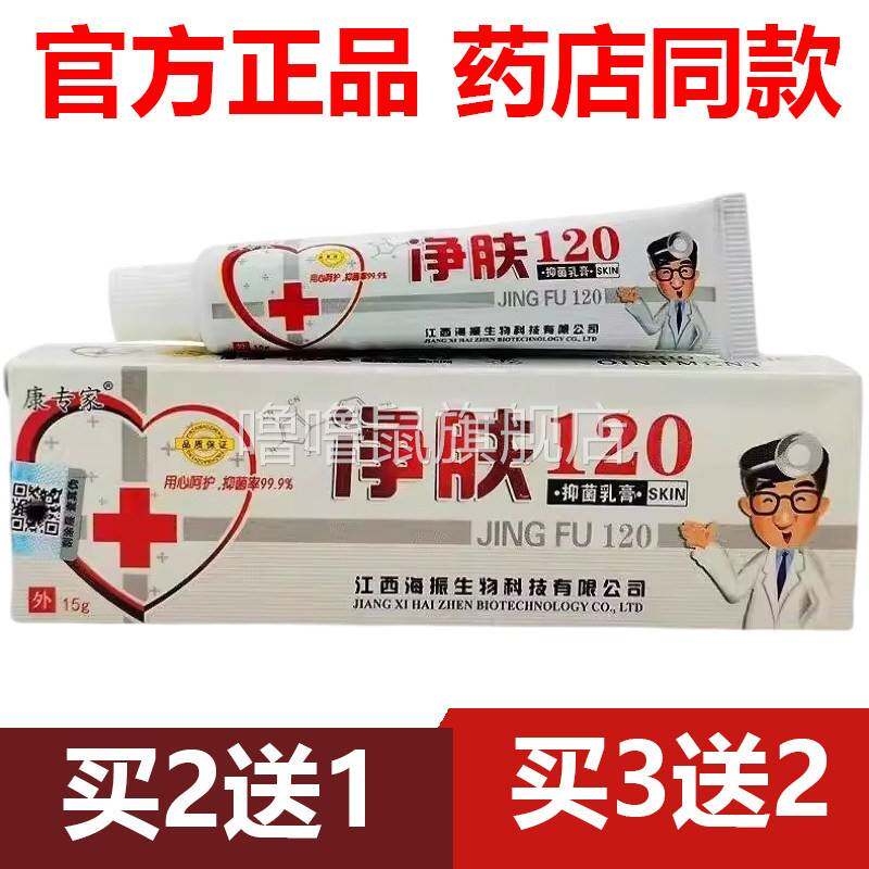 噜噜鼠正品官方康专家净肤乳膏皮肤外用草本护理软膏抑菌天猫旗舰
