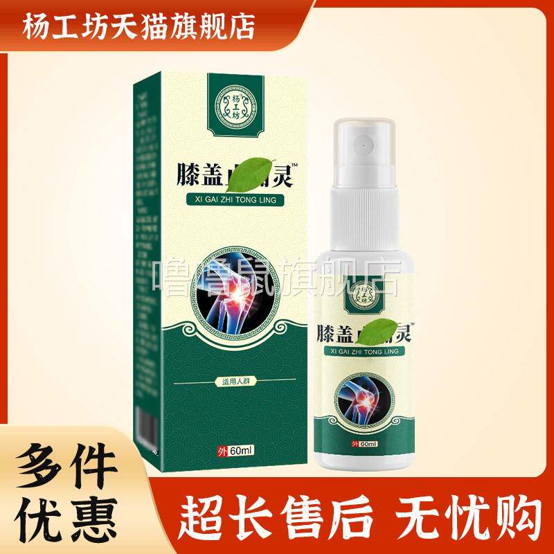 噜噜鼠正品膝盖止痛灵喷剂ml关节护理液喷雾剂舒缓不适颈肩腰腿关