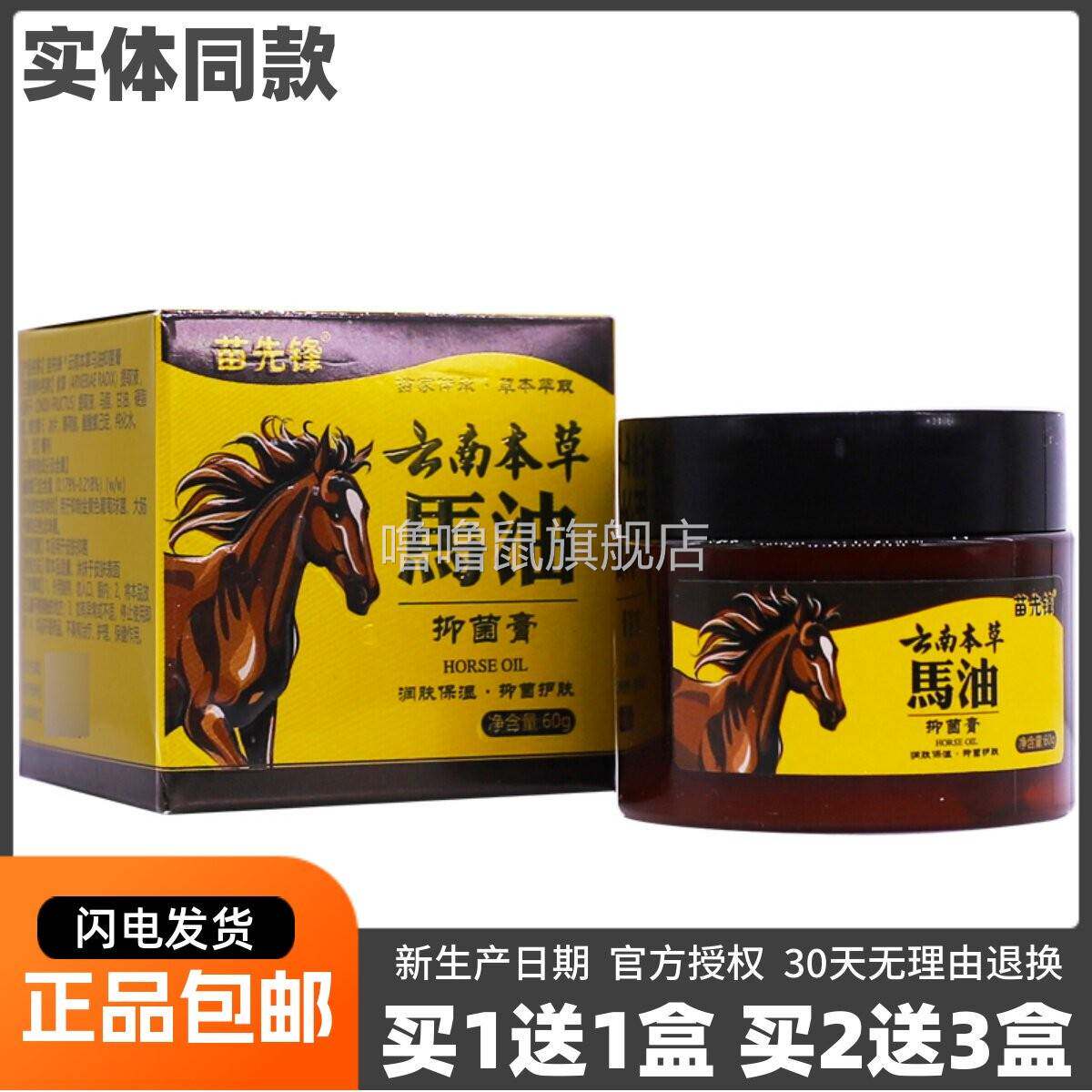 噜噜鼠正品苗先蜂云南本草马油抑菌膏皮肤外用清洁护理手足护肤天