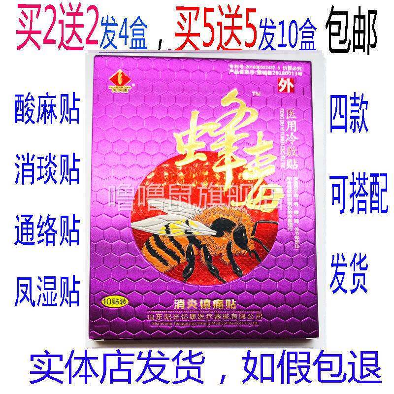 噜噜鼠正品包邮芙润康蜂毒消炎通络祛冷敷贴酸麻贴风湿天猫旗舰官