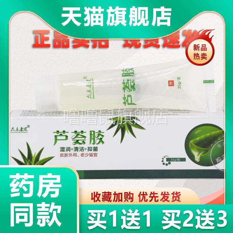 噜噜鼠正品众乐康健芦荟胶软膏芦荟抑菌凝胶皮肤补水保湿清洁护肤