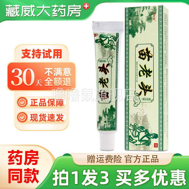 噜噜鼠正品拍发老顽牛苗老头草本乳膏珀莉雅苗老头抑菌软膏天猫旗