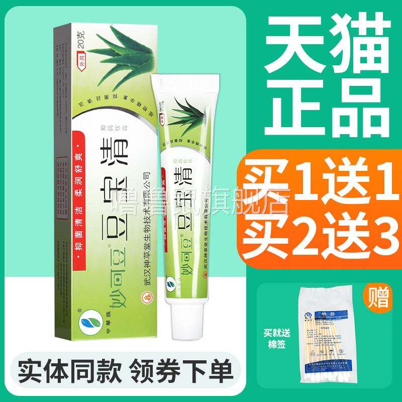 噜噜鼠正品妙可豆豆宝清抑菌乳膏软膏官方天猫旗舰官方授权店铺
