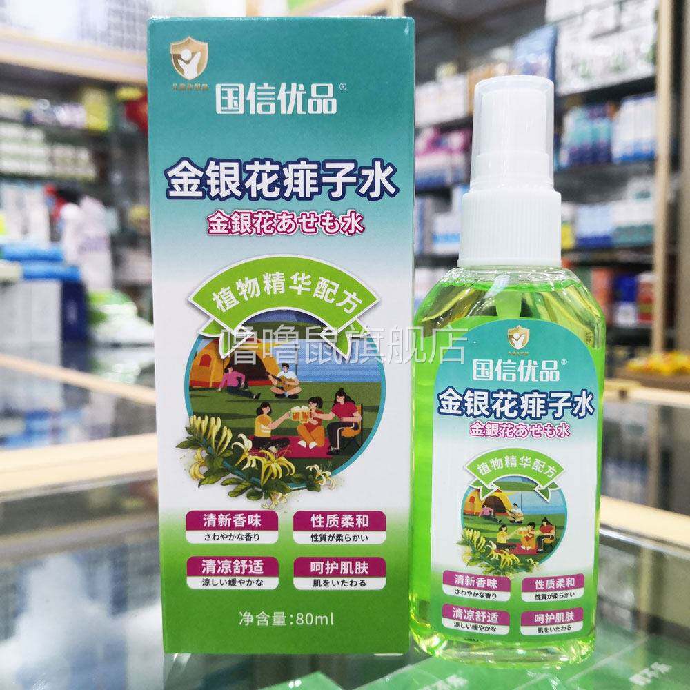 噜噜鼠正品包邮国信优品金银花痱子水婴儿喷雾宝宝成人通用儿童夏