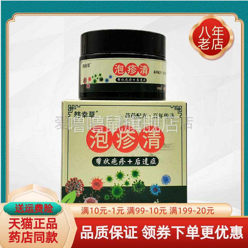 噜噜鼠正品韩幸草泡疹清乳膏原曾药师泡疹清天猫旗舰官方授权店铺