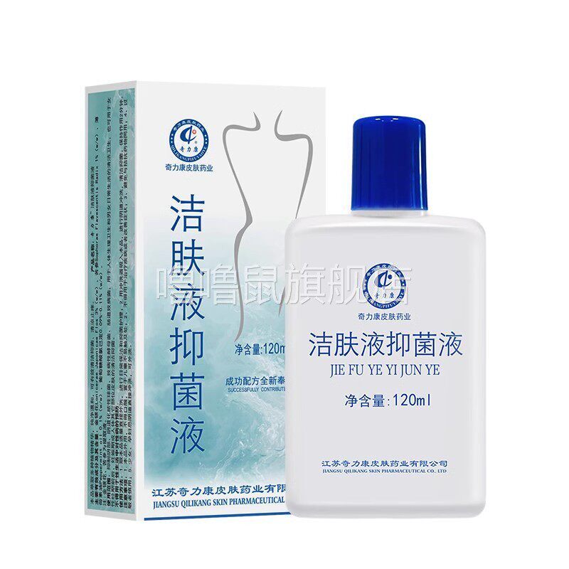 噜噜鼠正品奇力康洁肤液男女性日常保洁清凉私处外阴护理洗液天猫