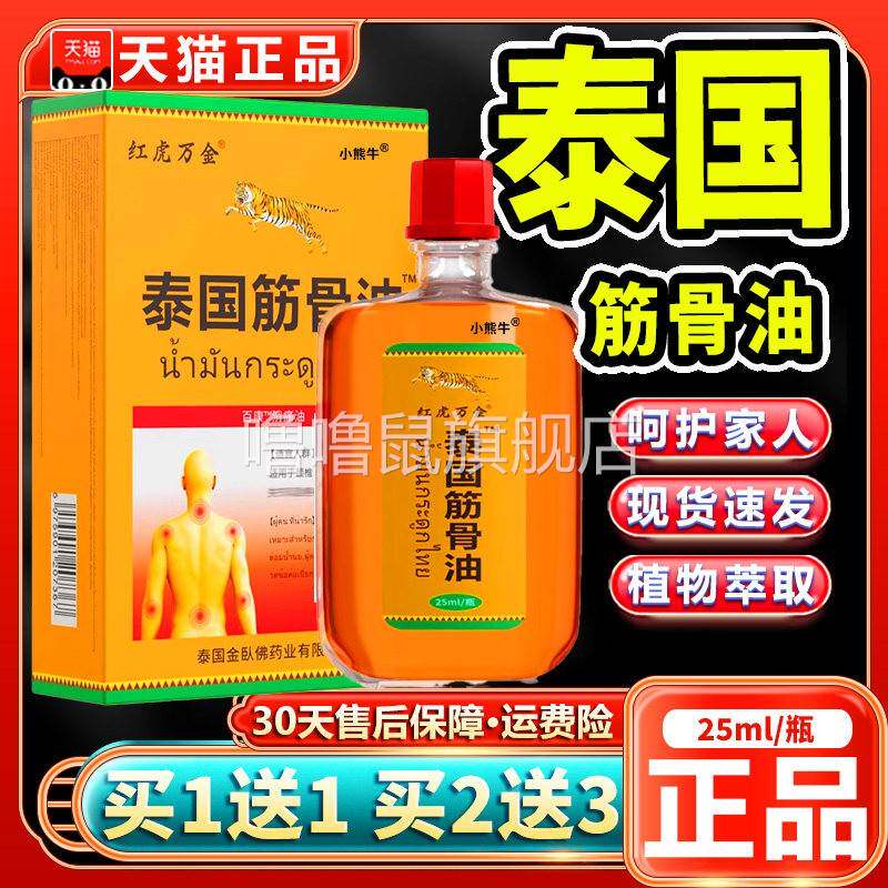 噜噜鼠正品泰国筋骨油可搭配泰国虎牌贴膏颈椎肩周腰椎关节痛疼旗