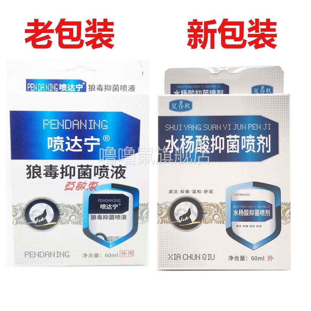噜噜鼠正品包邮喷达宁狼毒抑菌喷剂天猫旗舰官方授权店铺