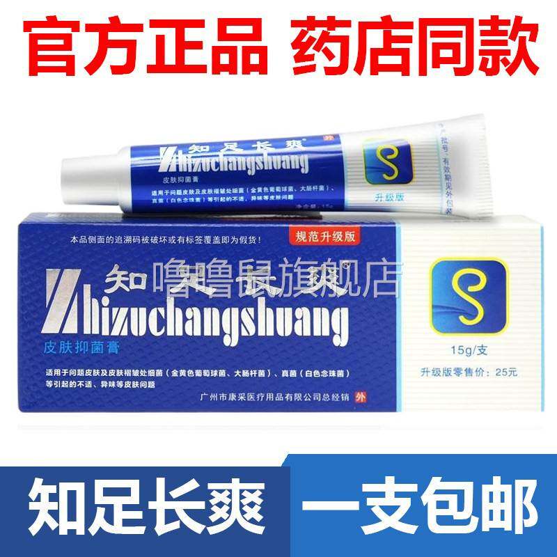 噜噜鼠正品官方知足长爽乳膏艾庄抑菌足部护理膏知足常爽止膏天猫