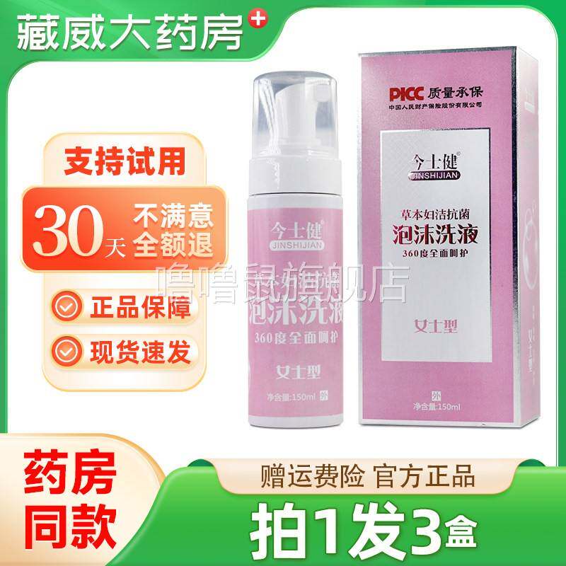 噜噜鼠正品抑菌祛味异味泡泡私处妇科女士草本妇洁抗菌泡沫型洗液