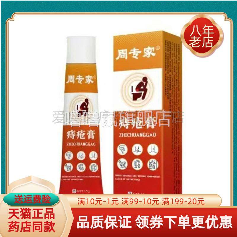 噜噜鼠正品周专家痔c疮膏天猫旗舰官方授权店铺升级版全新日期