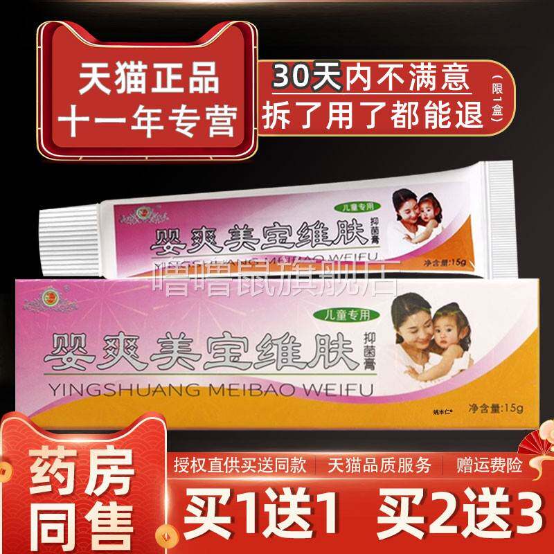 噜噜鼠正品健源堂婴爽美宝维肤膏婴幼儿童宝宝婴爽软膏止抑菌皮肤