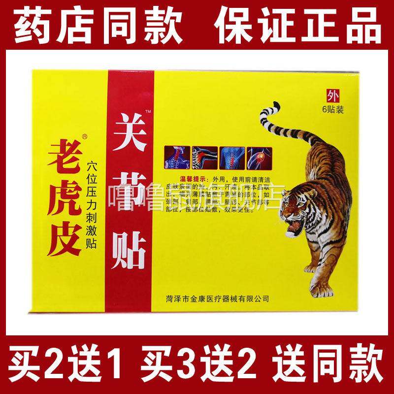 噜噜鼠正品包邮老虎皮关节穴位压力贴贴颈肩腰腿关节天猫旗舰官方