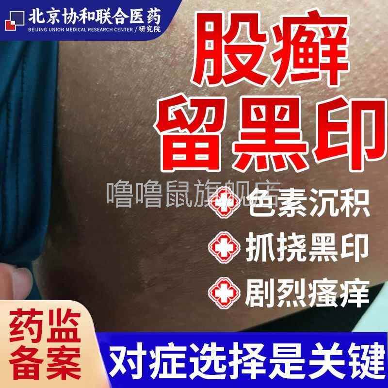噜噜鼠正品股藓癣去黑印专用大腿内侧胯下发黑色素沉淀去除屁股药