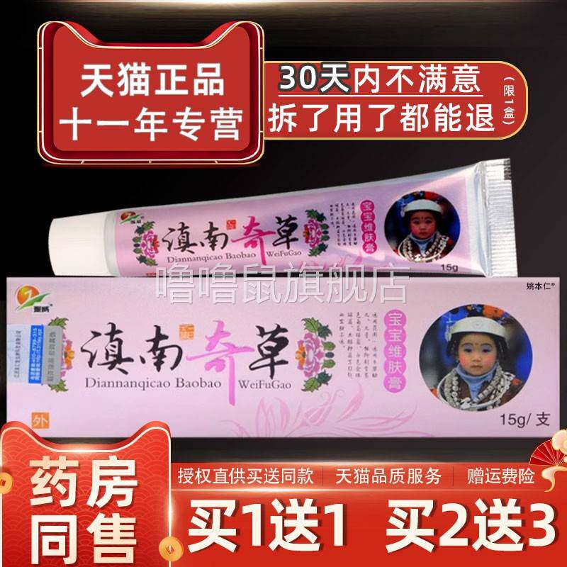 噜噜鼠正品振威滇南奇草宝宝维肤膏婴幼儿童宝宝乳膏天猫旗舰官方