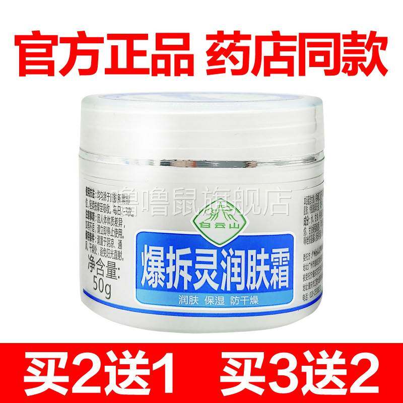 噜噜鼠正品药店同款白云山老牌爆拆灵霜防裂膏干裂专用防冻裂凡士