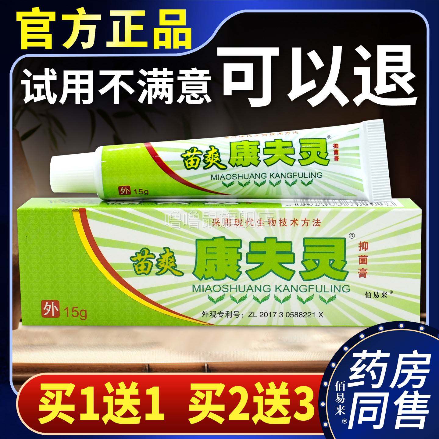 噜噜鼠正品苗爽康夫灵苦参抑菌膏康肤宁苗草王草本苦参皮肤抑菌乳