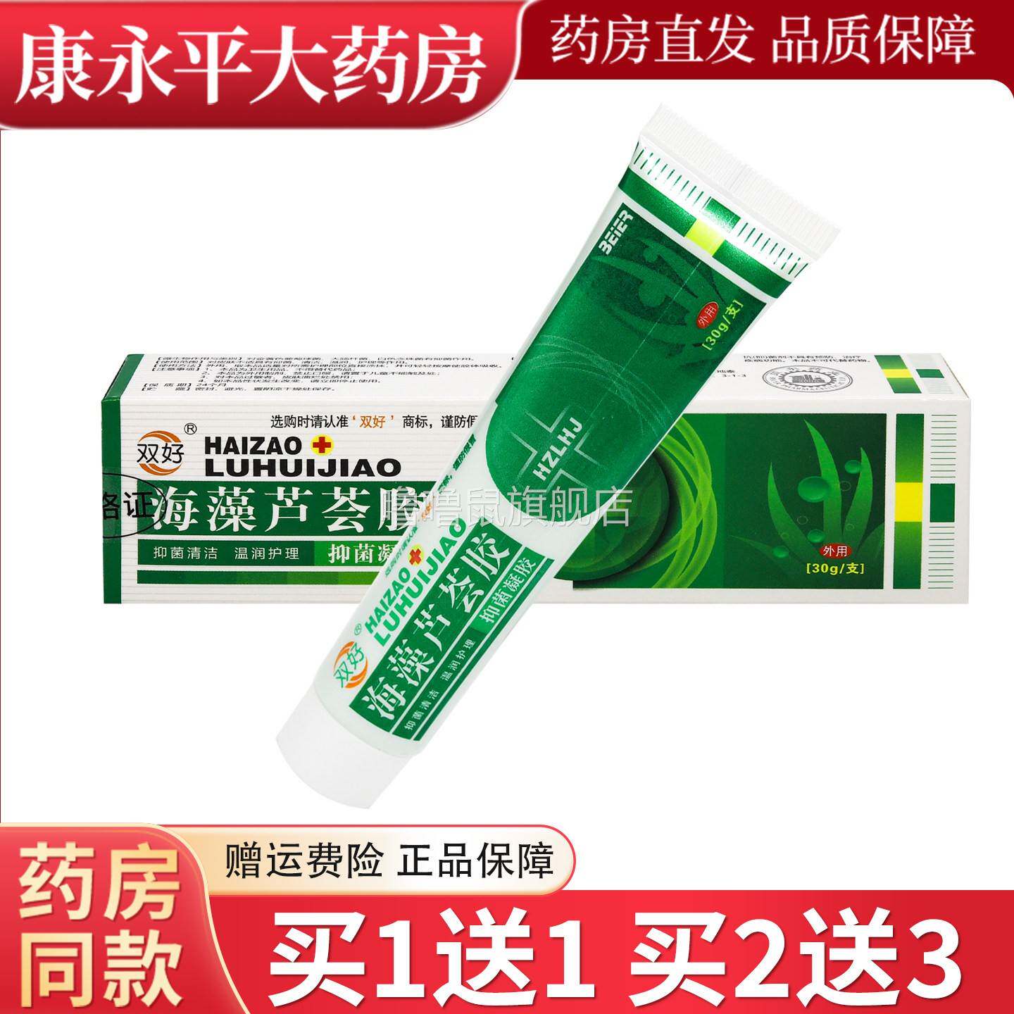 噜噜鼠正品双好海藻芦荟胶浓缩型乳膏海藻芦荟胶抑菌天猫旗舰官方