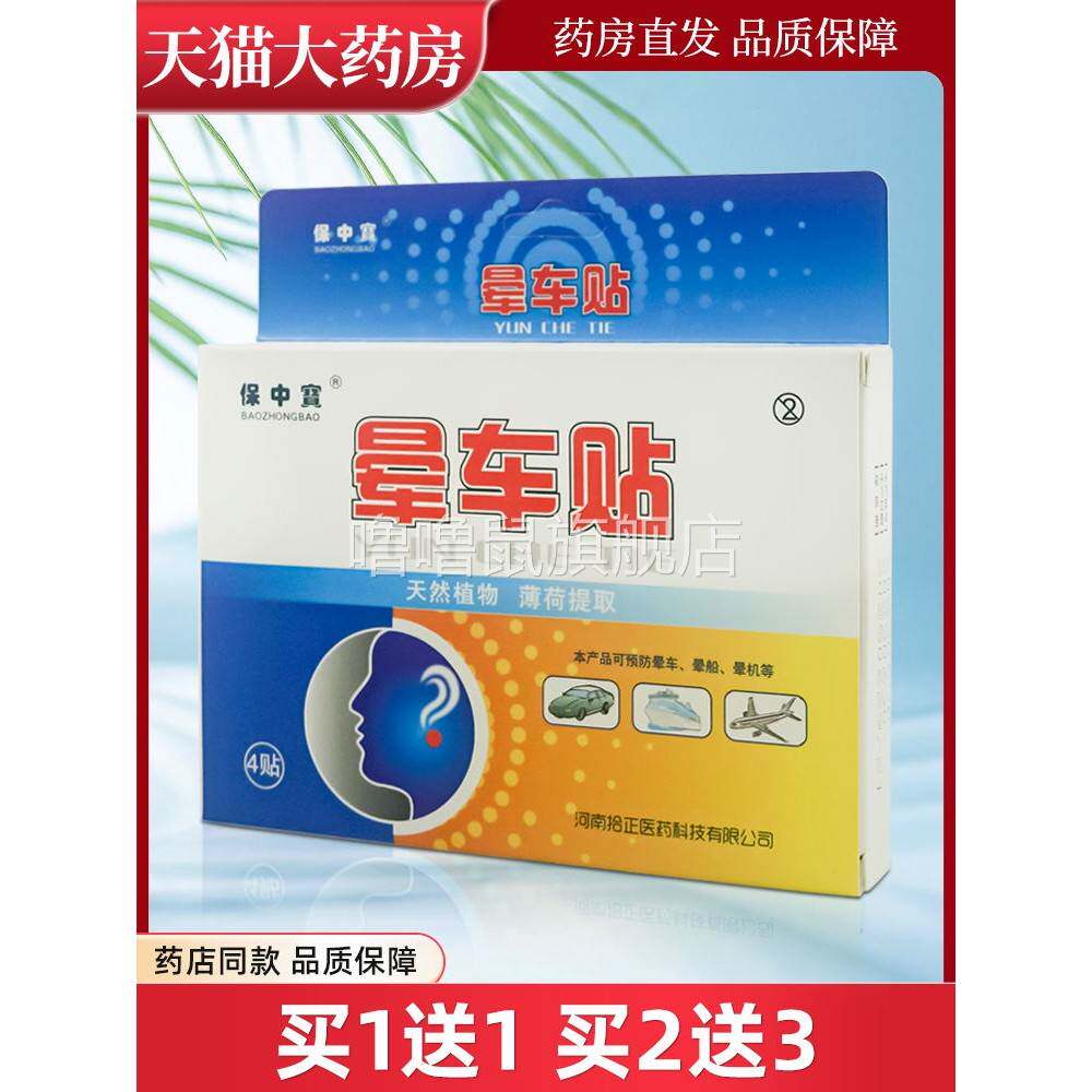 噜噜鼠正品晕车贴防止晕车船机保中宝耳后贴宝中宝外用晕车贴LL天
