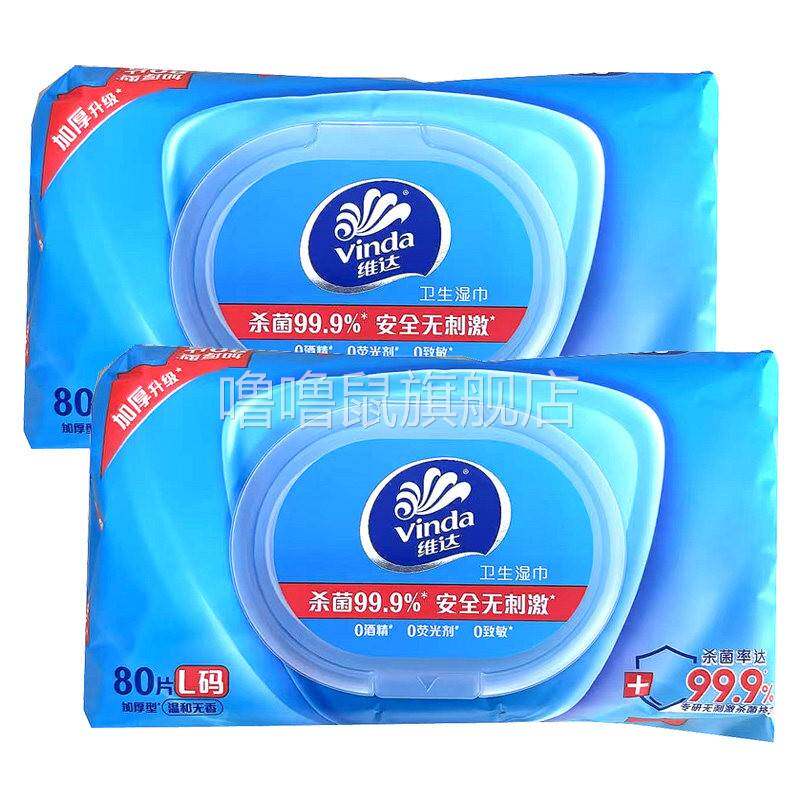 噜噜鼠正品维达卫生湿巾加厚型片成人家用维达卫生湿巾加厚型片天