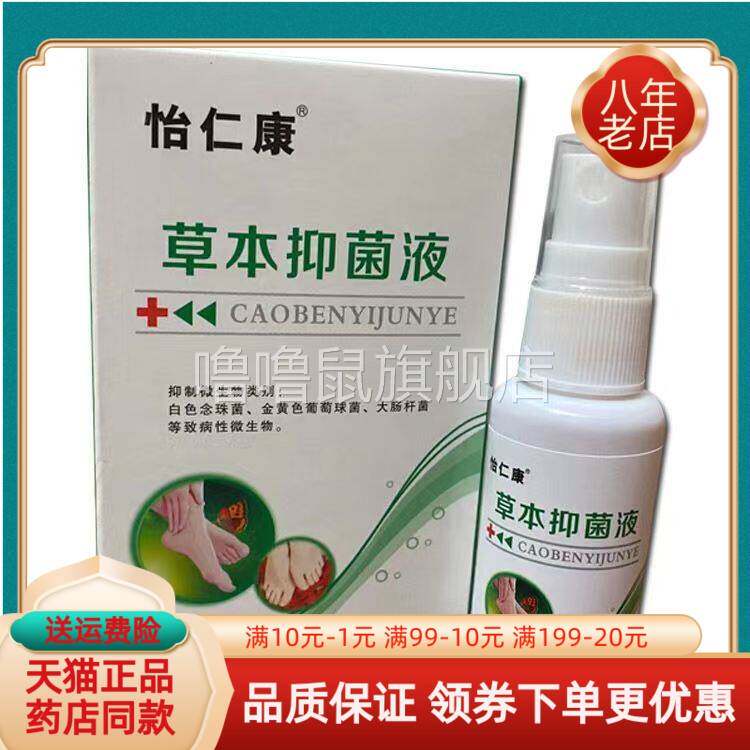 噜噜鼠正品天猫怡仁康草本抑菌液盒天猫旗舰官方授权店铺升级版全