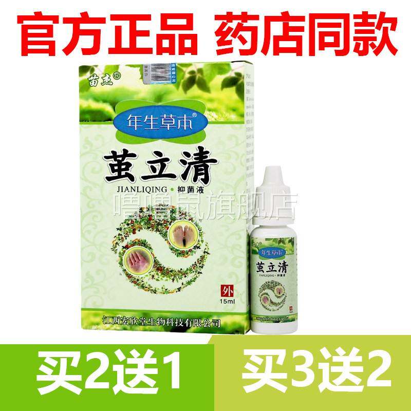 噜噜鼠正品官方苗杰茧立清抑菌液手茧脚茧茧老茧年生茧立清草本天