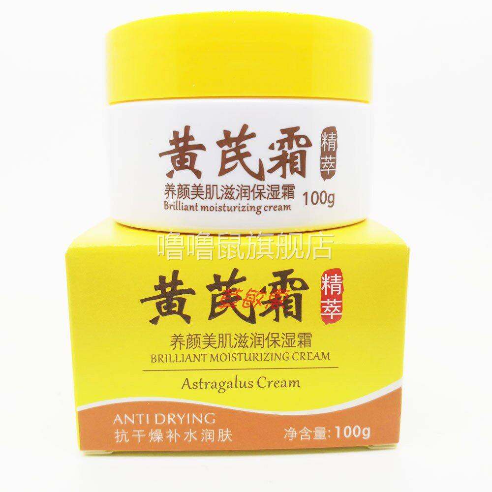 噜噜鼠正品包邮黄芪霜养颜美肌滋润保湿霜抗干燥补水润肤保湿膏天