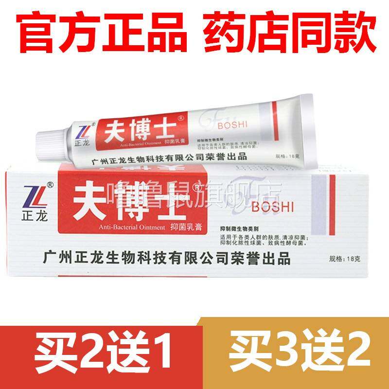 噜噜鼠正品官方正龙夫博士肤博士抑菌乳膏广州软膏皮肤草本止天猫